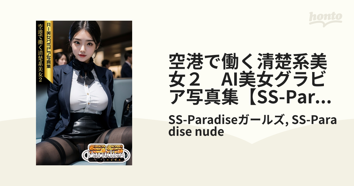 Ai Ss Paradise Nude Honto