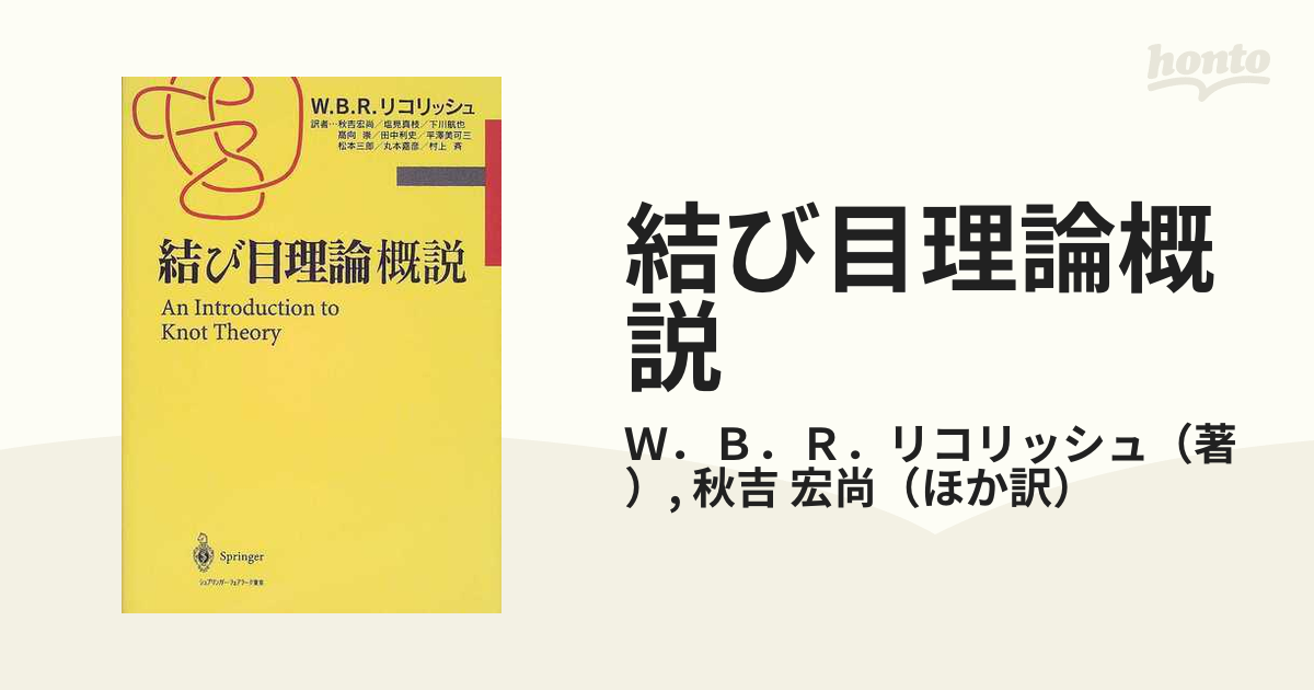 結び目理論概説