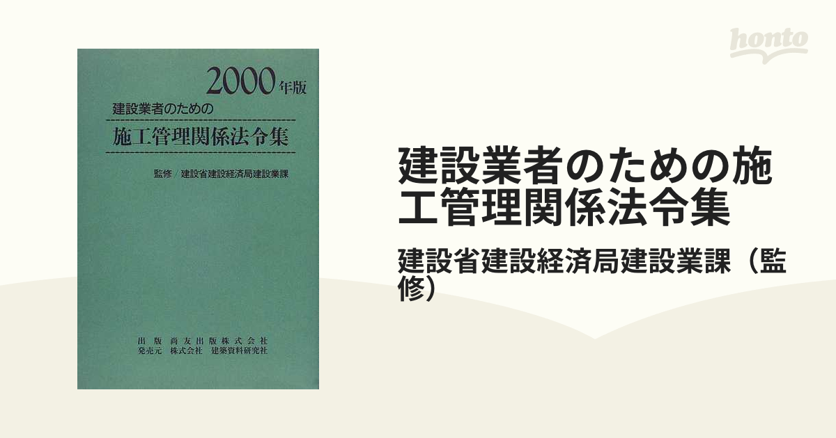 木造 土木施工管理関係法規集 全 | www.birbapet.it