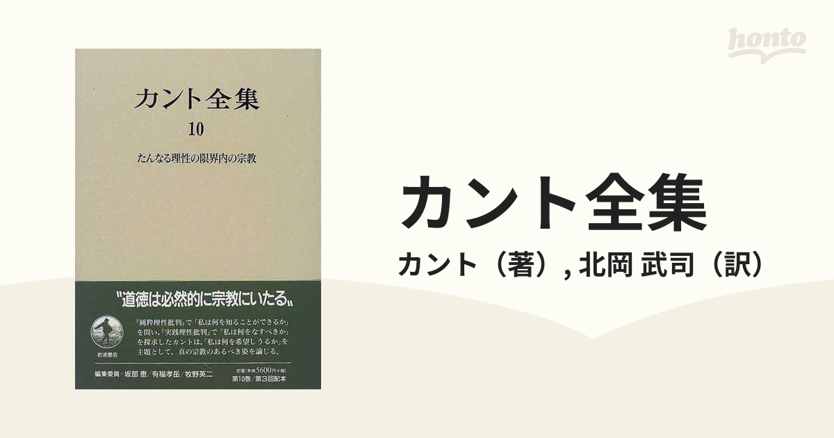 正規品クラシック カント全集7 実践理性批判 人倫の形而上学の基礎づけ