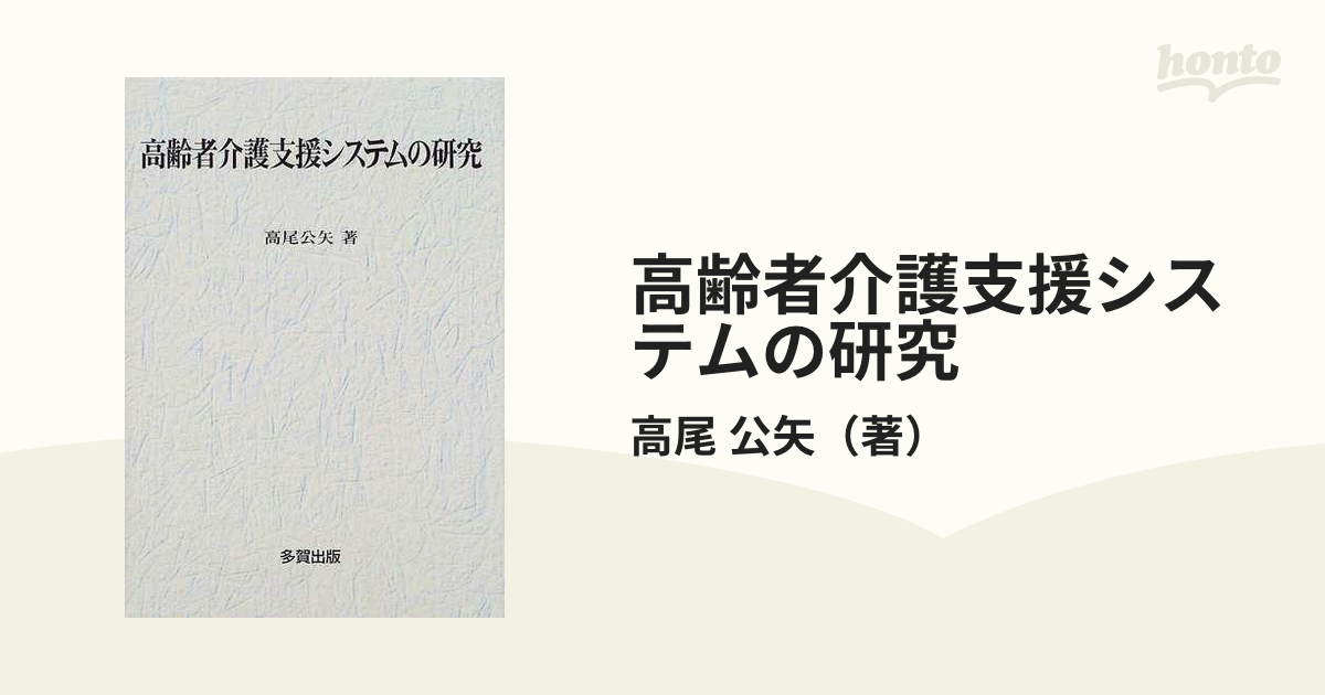 高齢者介護支援システムの研究 (shin+iselamendezagenda.mx