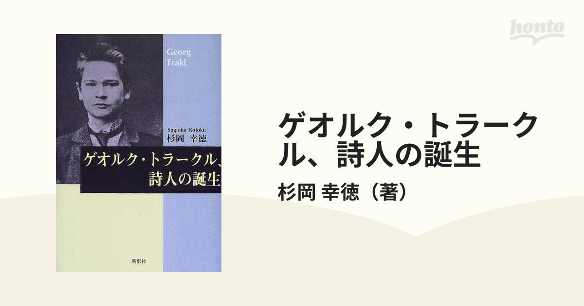 ゲオルク・トラークル、詩人の誕生