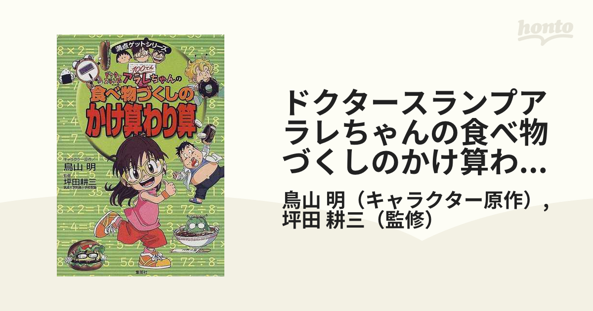 Dr.スランプ アラレちゃん 絵本10冊セット - 絵本