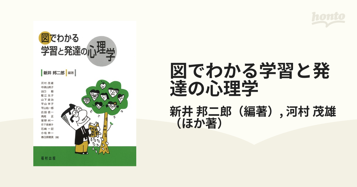 図でわかる発達心理学 - 健康