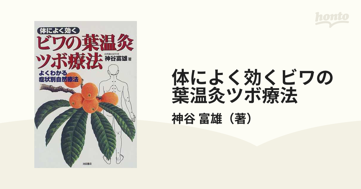 ユーフォリアQ単体 びわ葉温灸 温灸 びわ葉温圧 びわ温灸 お灸 びわ葉