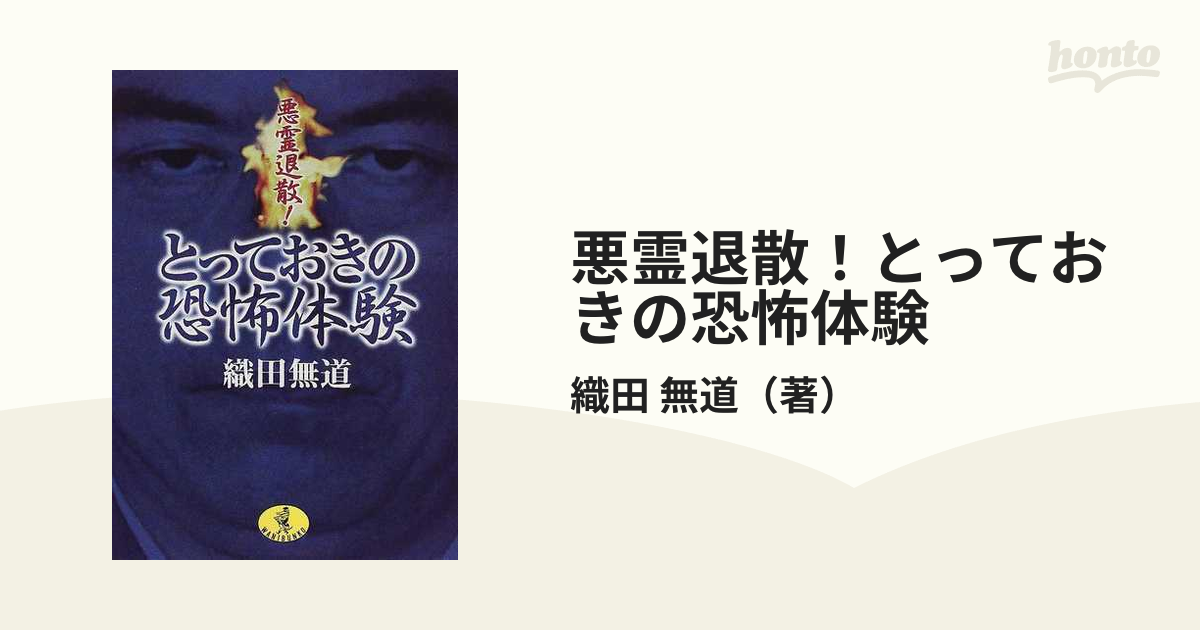 悪霊退散！とっておきの恐怖体験