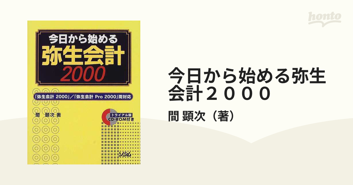 今日から始める弥生会計2000-connectedremag.com