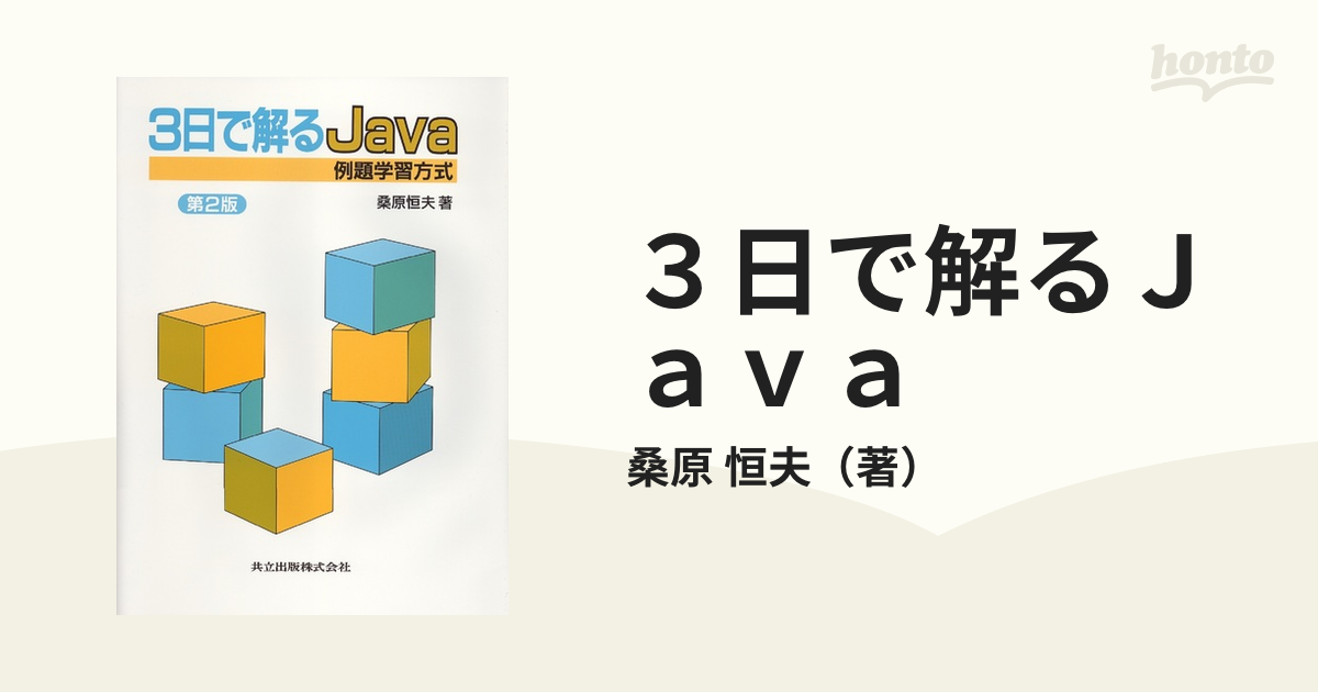 速習Java Swingプログラミング