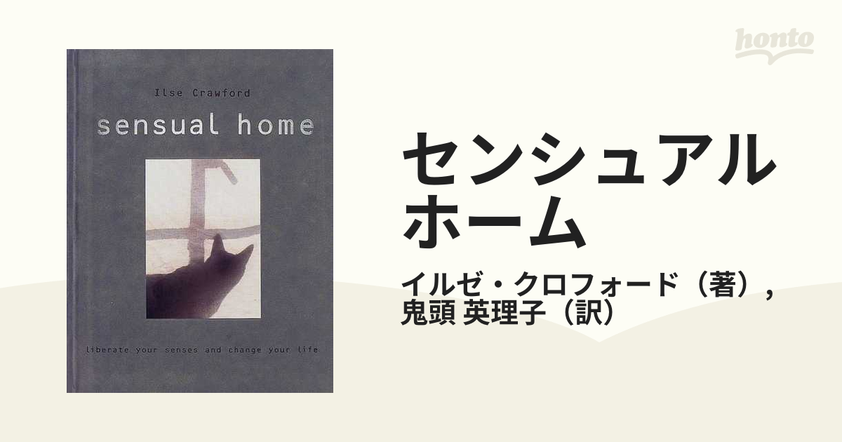 Sensual Home センシュアルホーム イルゼ・クロフォード - 洋書