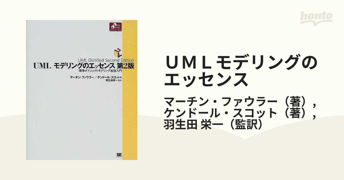 実践UML オブジェクト指向分析設計と反復型開発入門 - コンピュータ・IT