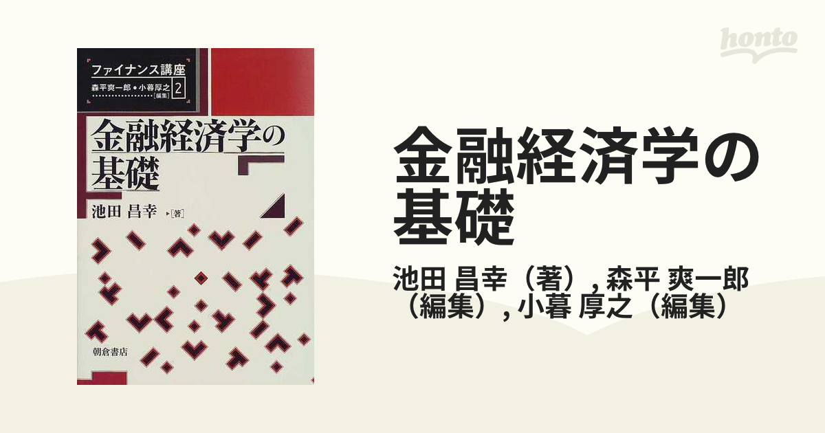 金融経済学の基礎