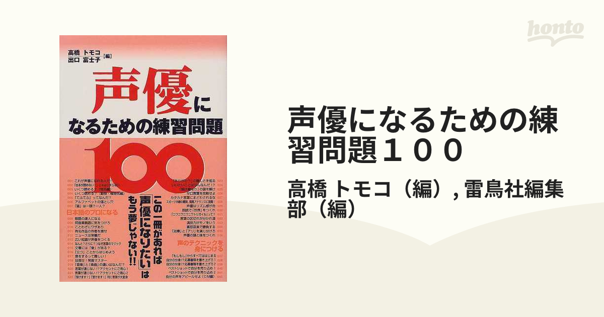 声優になるための練習問題１００