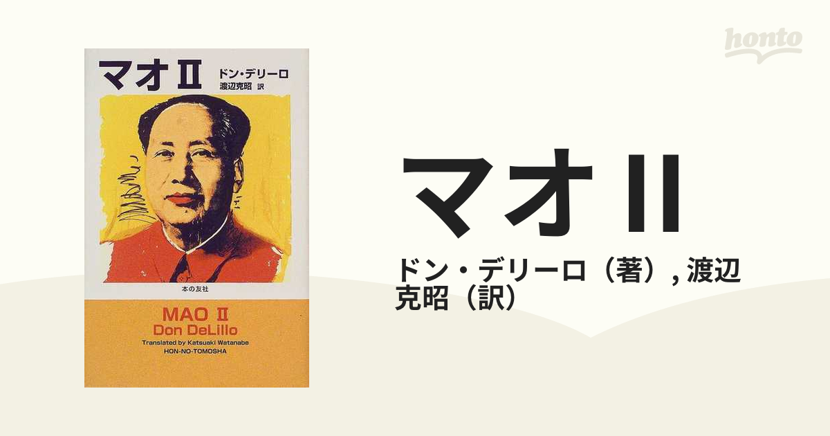 2021人気特価 ドン デリーロ マオ2 ecousarecycling.com