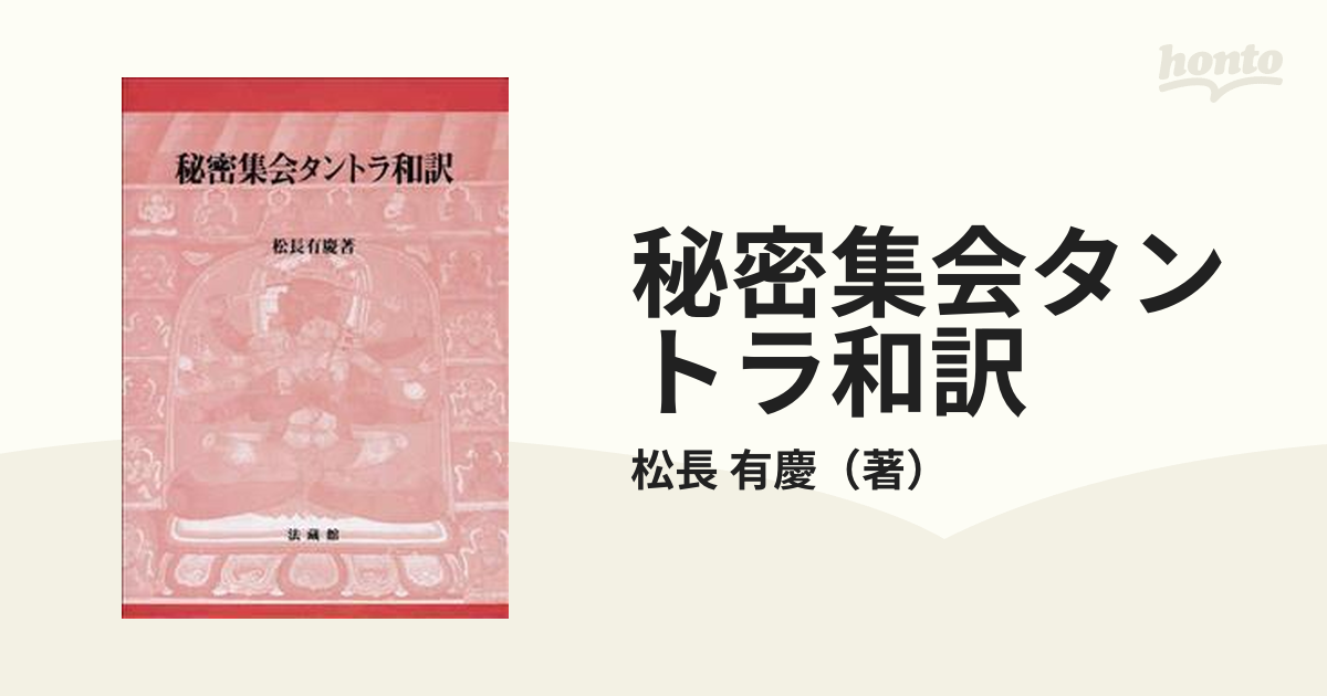 秘密集会タントラ梵文&和訳 文献追加！