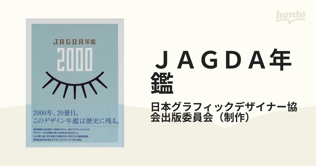 JAGDA年鑑 2001 - アート/エンタメ