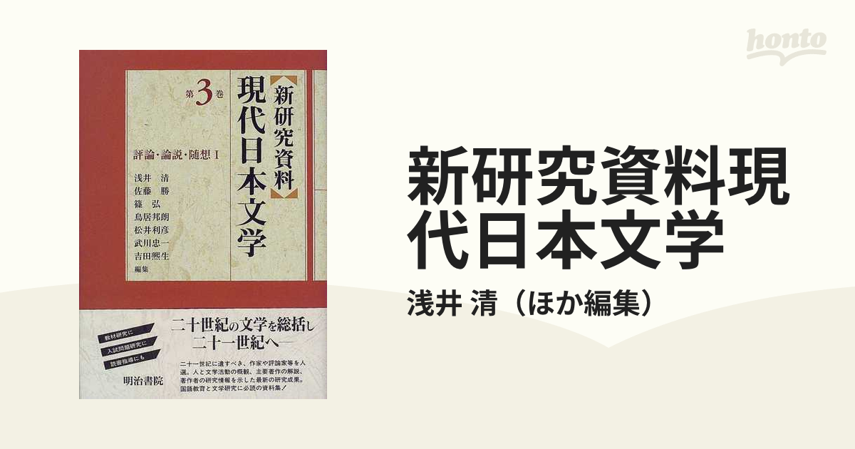 研究資料漢文学 全11巻揃 明治書院 鎌田正 田部井文雄 - 本