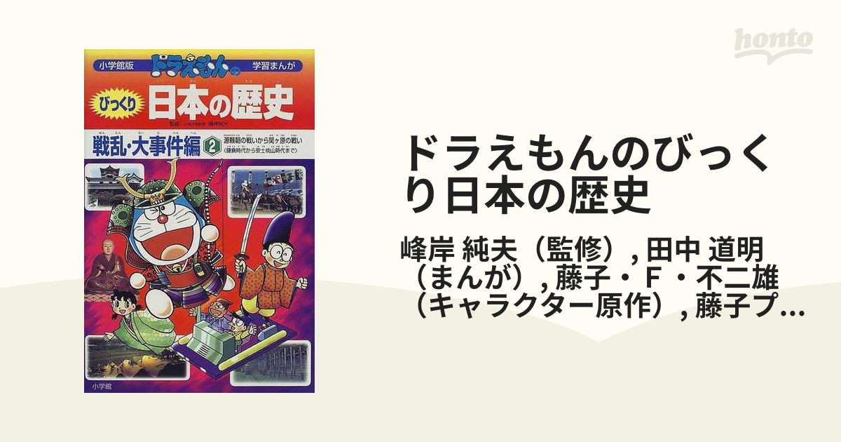 ドラえもんのびっくり日本の歴史 1、2、3巻 - 絵本