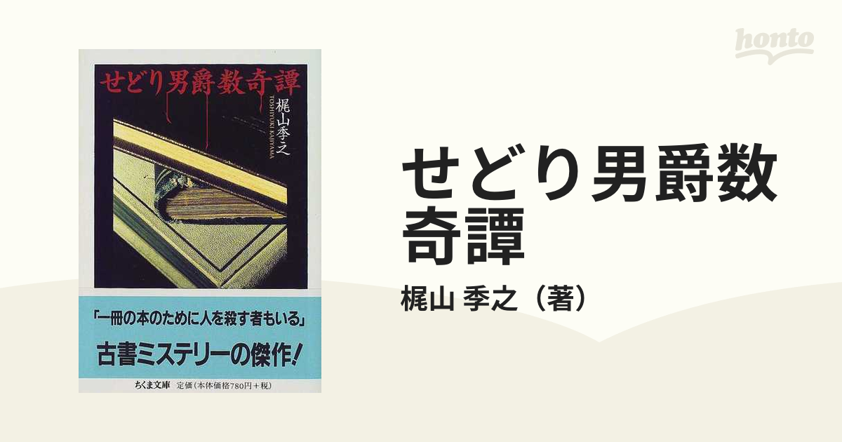 月10万円ラクに稼げる「ネットせどり」入門 - コンピュータ・IT