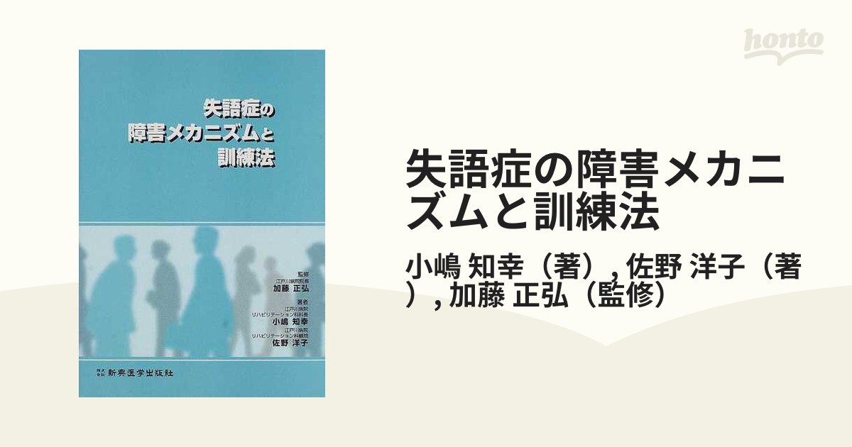 失語症の障害メカニズムと訓練法