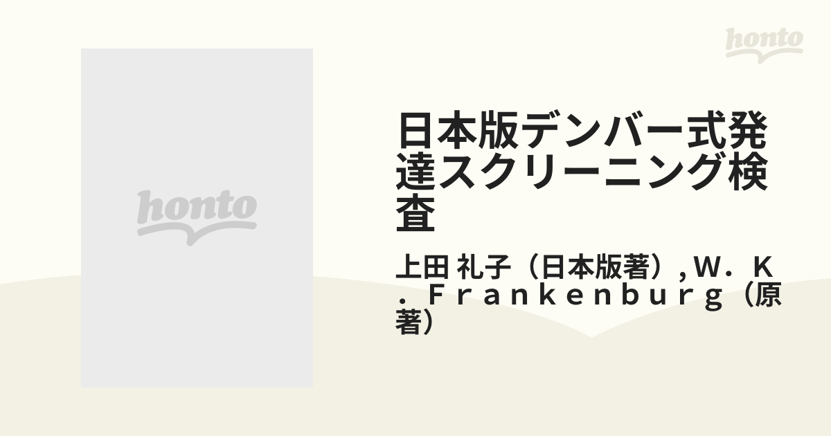 日本版デンバー式発達スクリーニング検査?JDDSTとJPDQ