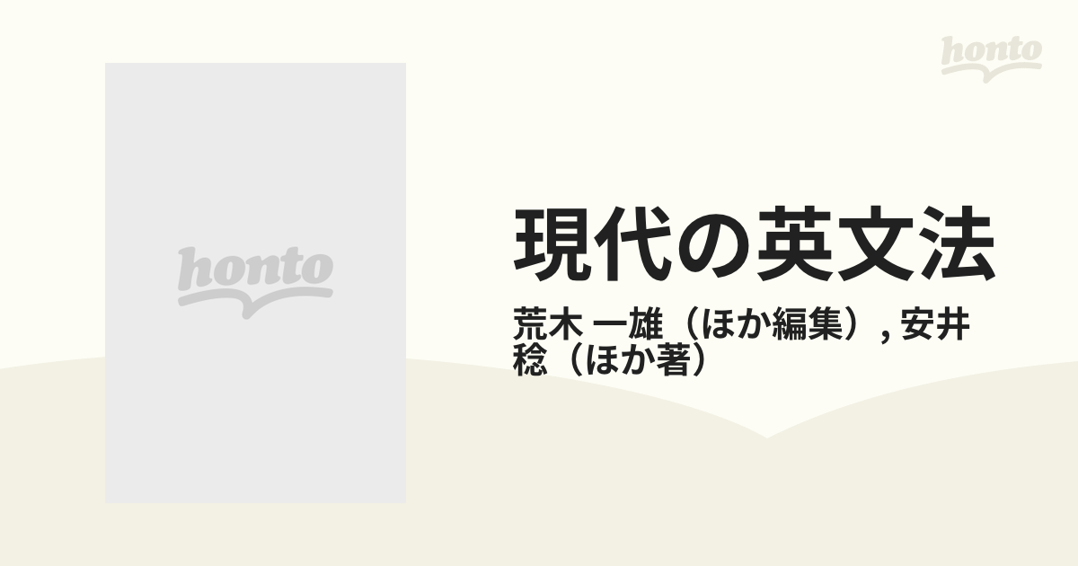 現代の英文法 第７巻 形容詞