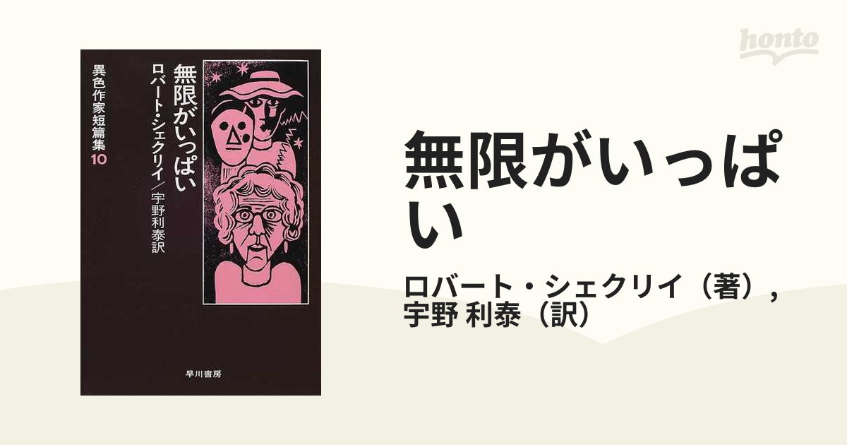 無限がいっぱい 改訂版