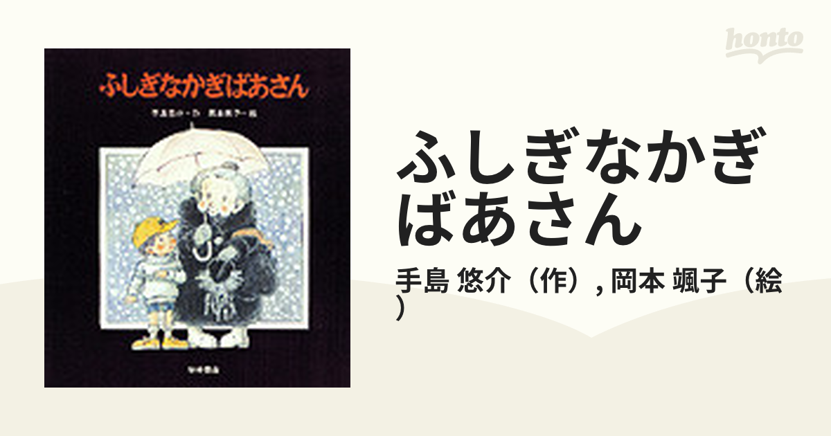 どこかいきのバス【美品多数】児童書15冊セット/ふしぎなかぎばあさん 