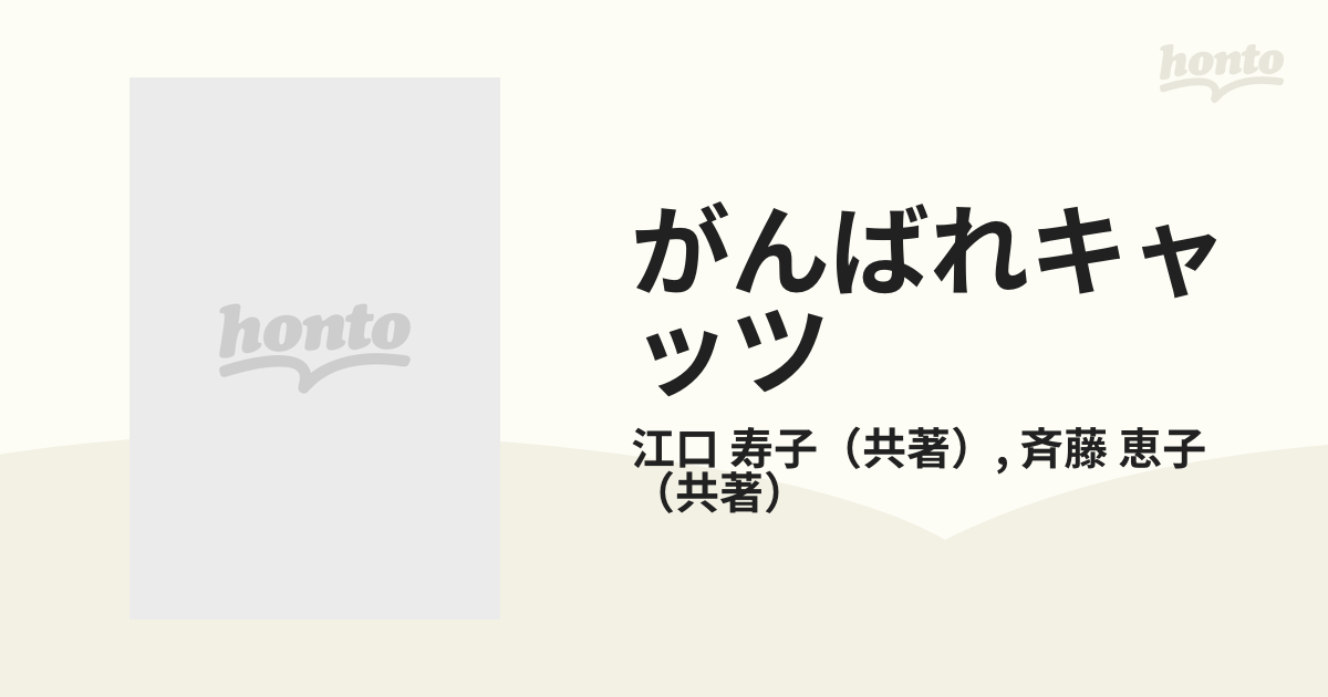 江口メソード がんばれキャッツ みんなの音楽教室 - 鍵盤楽器