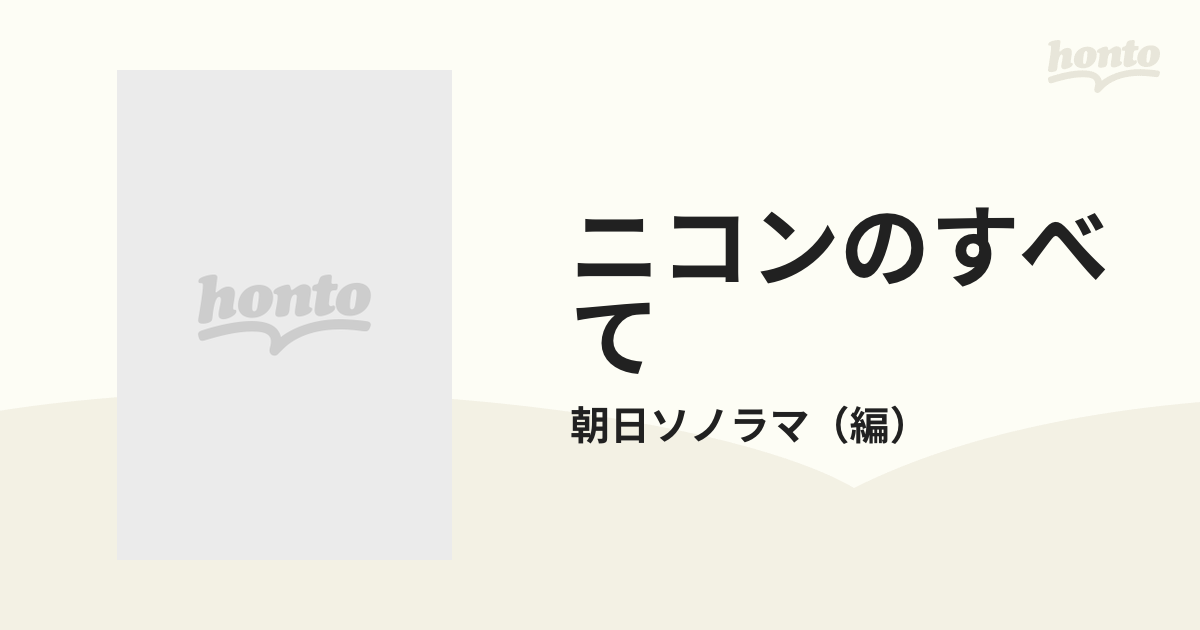 定番スタイル ニコンのすべて ニコンF2フォトミック ニコマートEL FT2