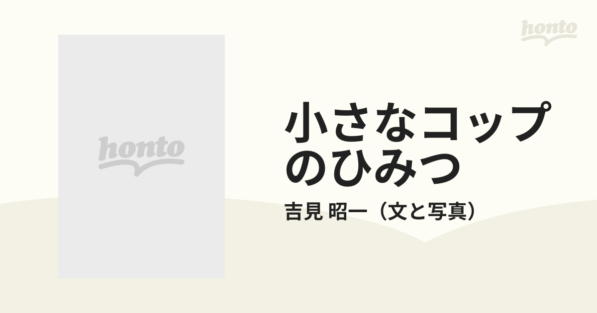 小さなコップのひみつ ハタケチャダイゴケの研究