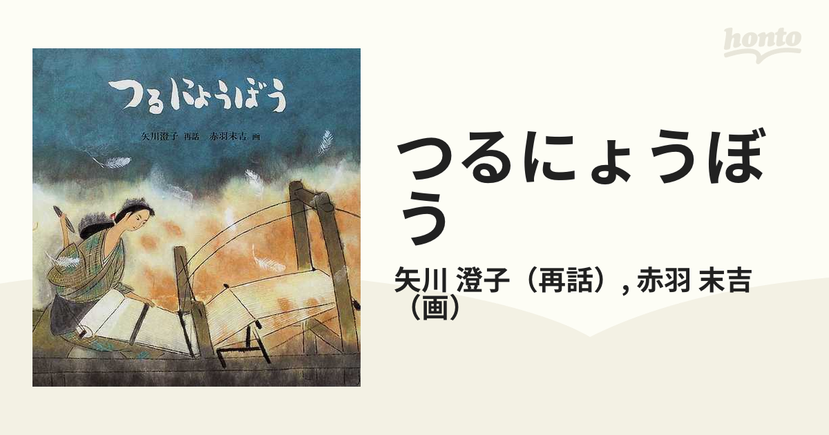 星をつるよる 人気絵本 物語 読み聞かせ 親子で読む 新作揃え - 絵本