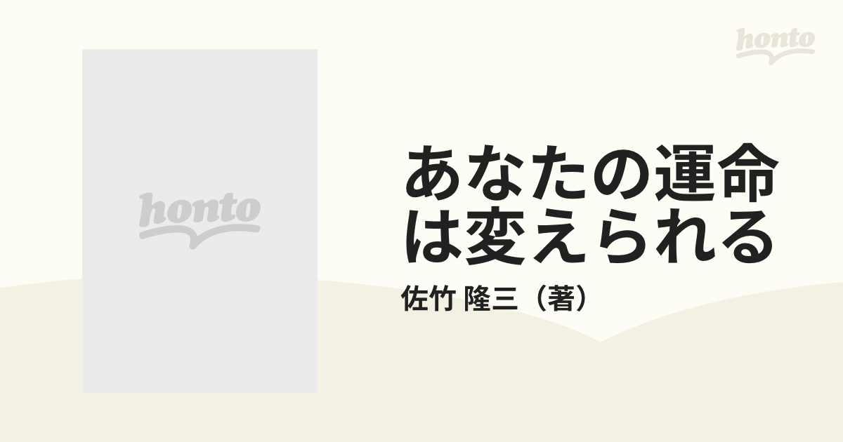 あなたの運命は変えられる―ソンディ博士の運命学 (1979年) －