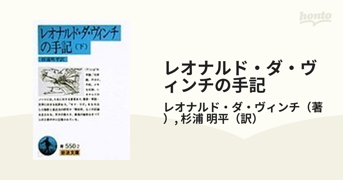 レオナルド・ダ・ヴィンチの手記 下