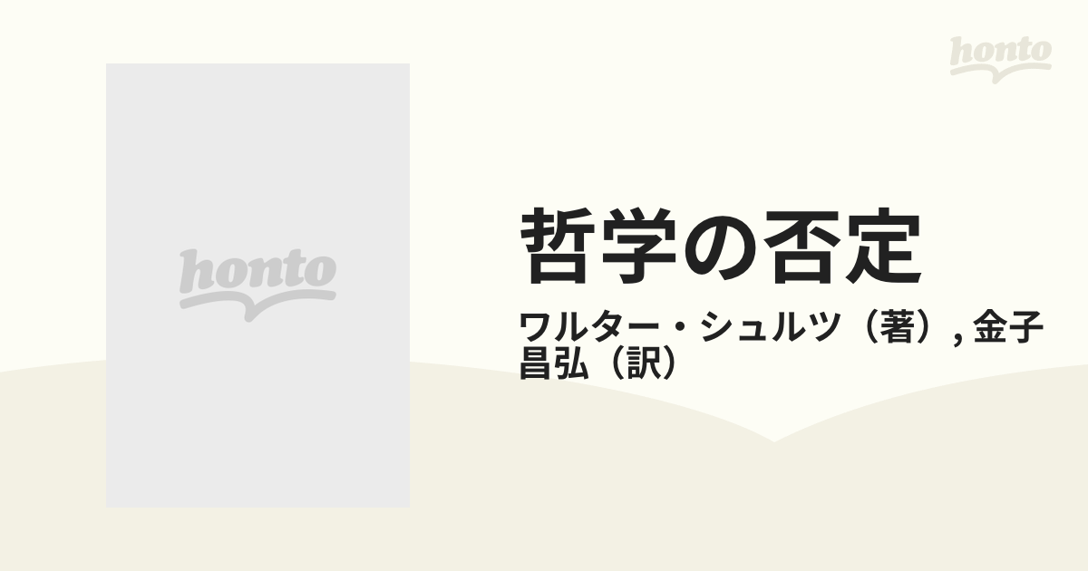 哲学の否定 ヴィトゲンシュタイン