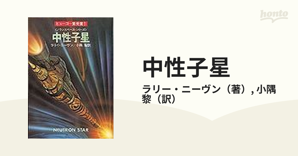 プタヴの世界/早川書房/ラリー・ニーヴン | www.jarussi.com.br