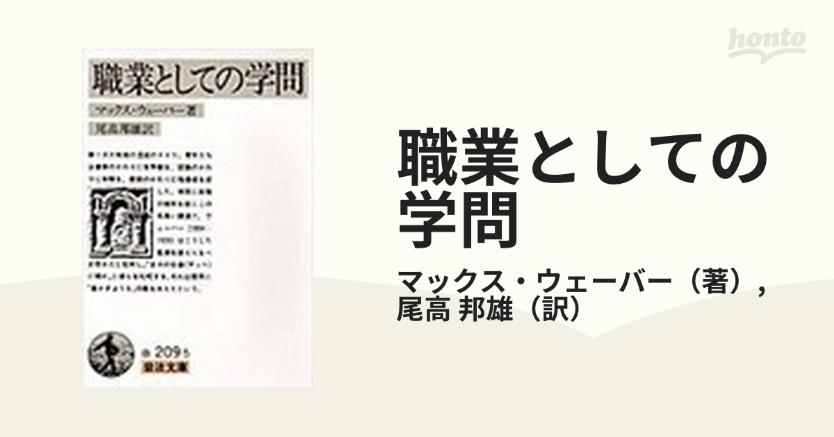 職業としての学問 改訳