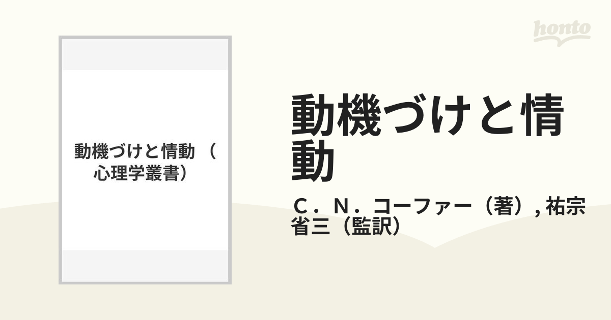 動機づけと情動