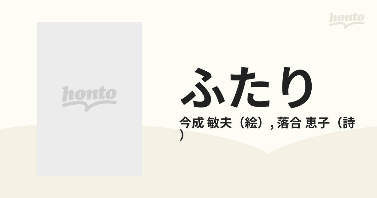 今成敏夫「メルヘンの詩」 返る