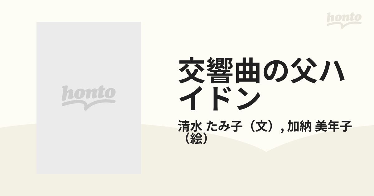 交響曲の父ハイドン