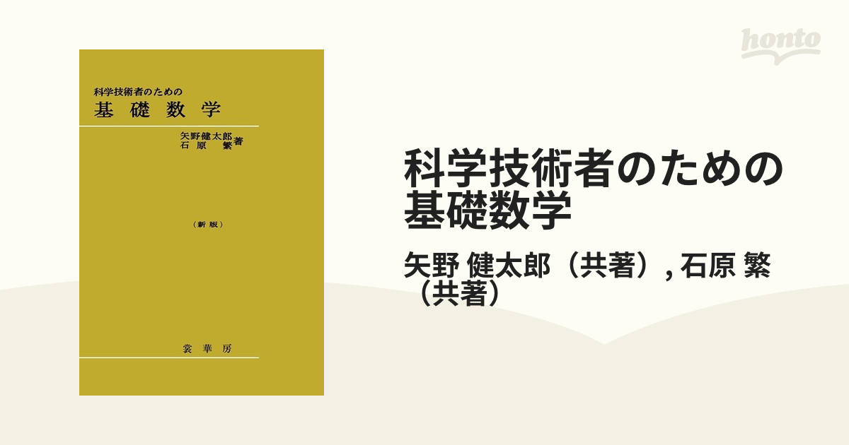 科学技術者のための基礎数学 - 参考書