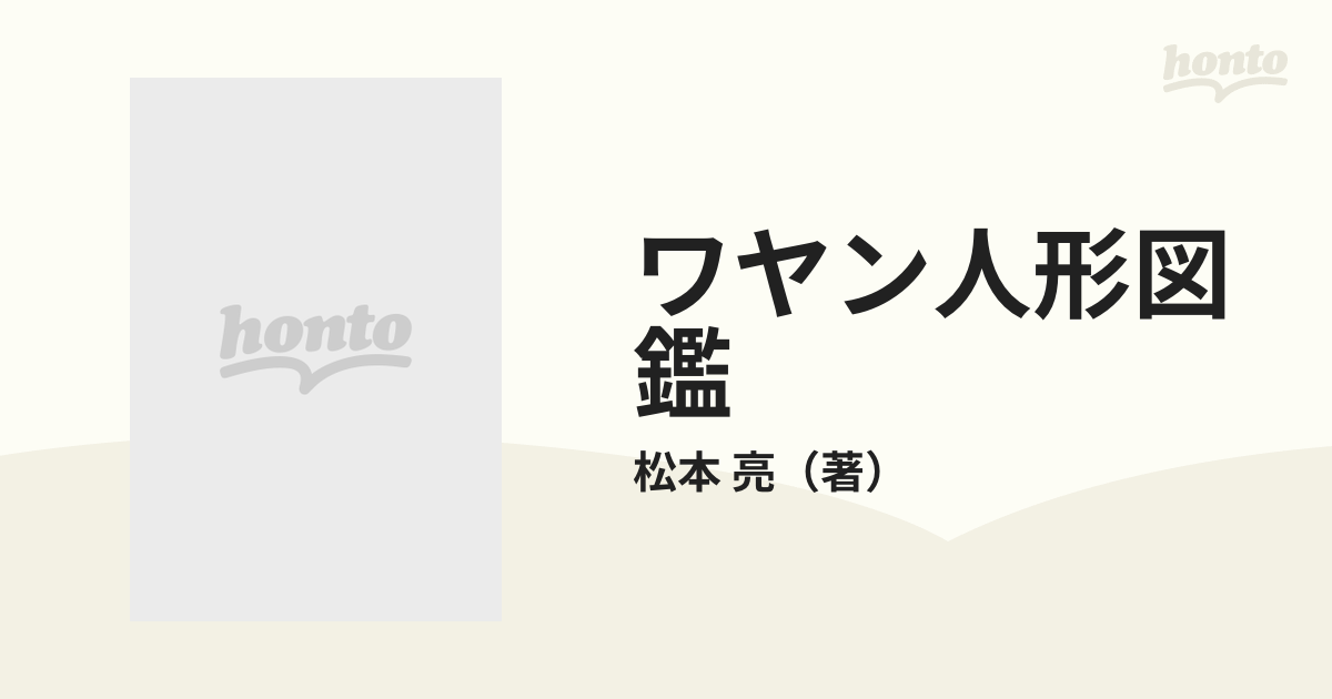 ワヤン人形図鑑