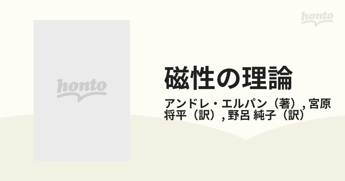 磁性の理論 ２ 物質のミクロ構造と磁気秩序