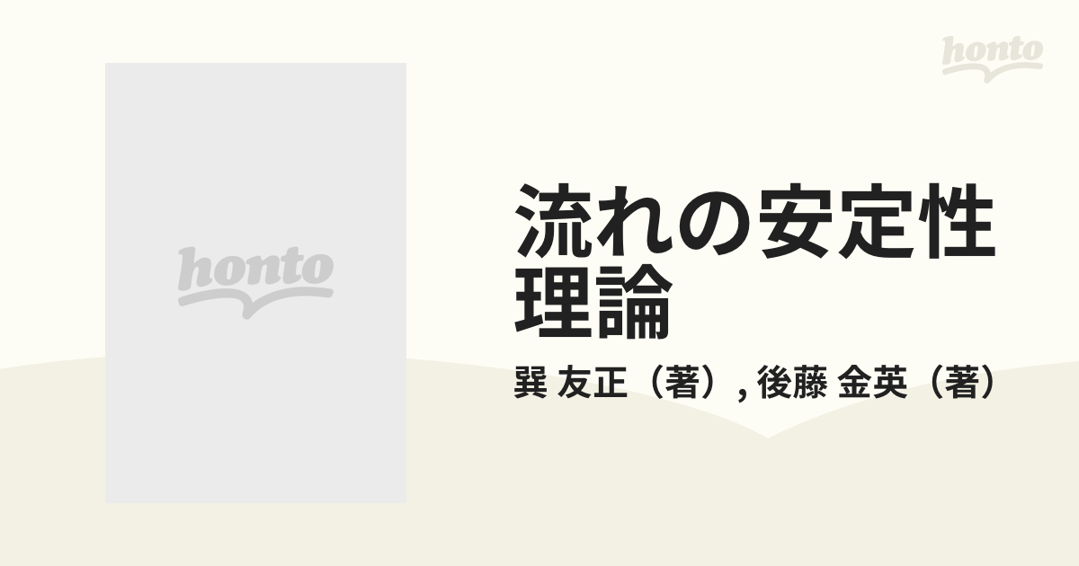 流れの安定性理論