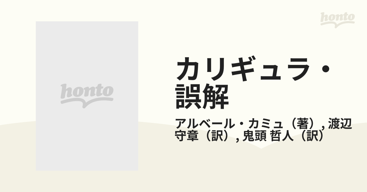 アルベール・カミュ 1 (カリギュラ) 菅田将暉主演 - アート