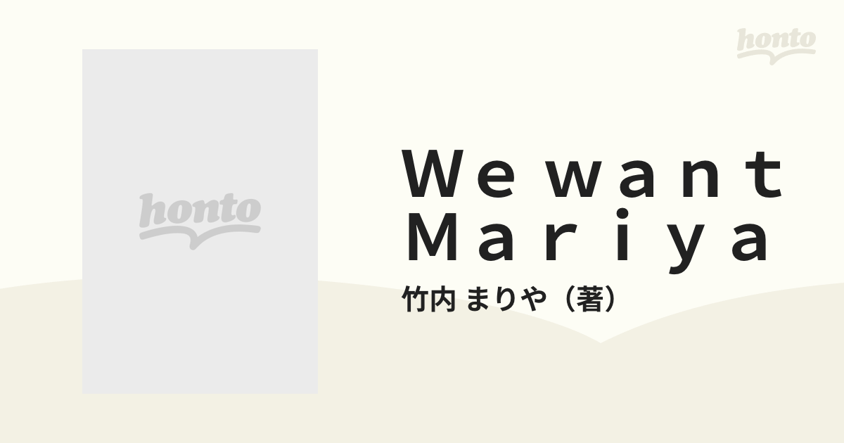 竹内まりや フォト&楽譜集 We want Mariya-