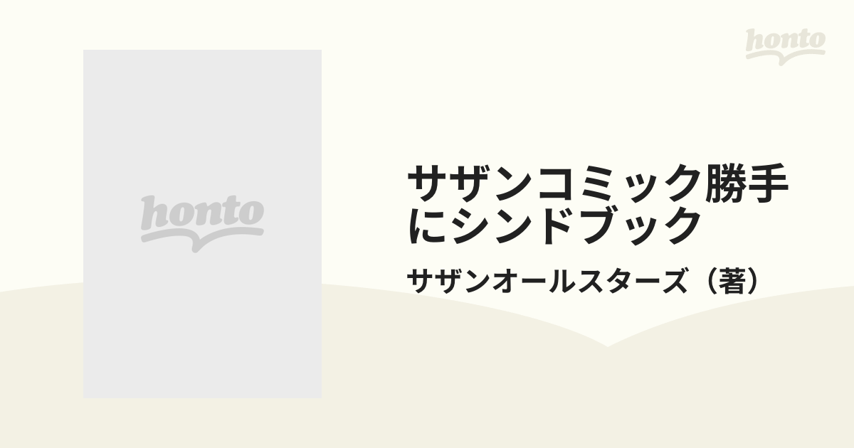 サザンコミック勝手にシンドブック