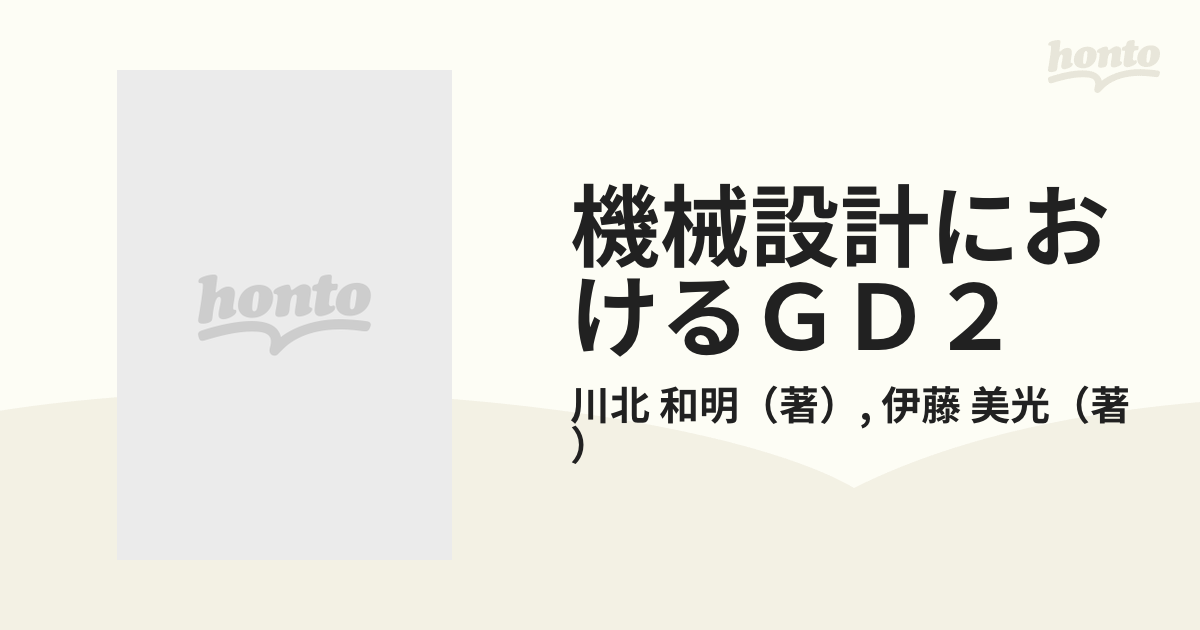 機械設計におけるGD2―基礎と応用