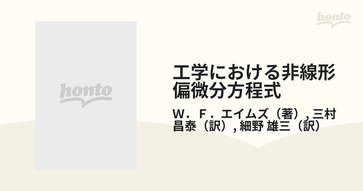 工学における非線形偏微分方程式 ２