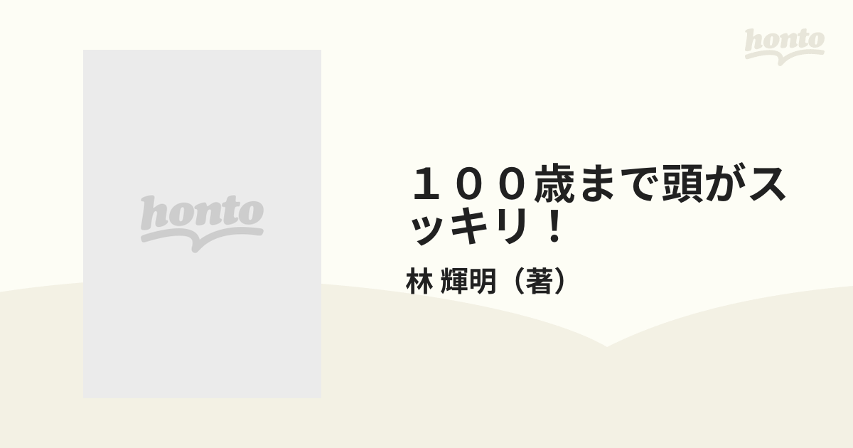 １００歳まで頭がスッキリ！ どんどん頭が若返る大豆サポニン