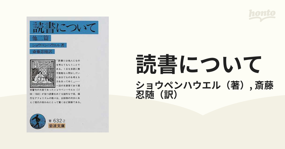 読書について 他二篇 改版